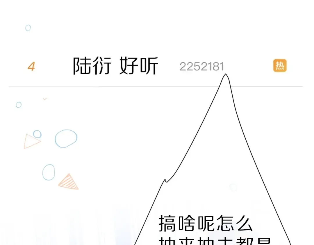 第45话 感谢的方法 第46页