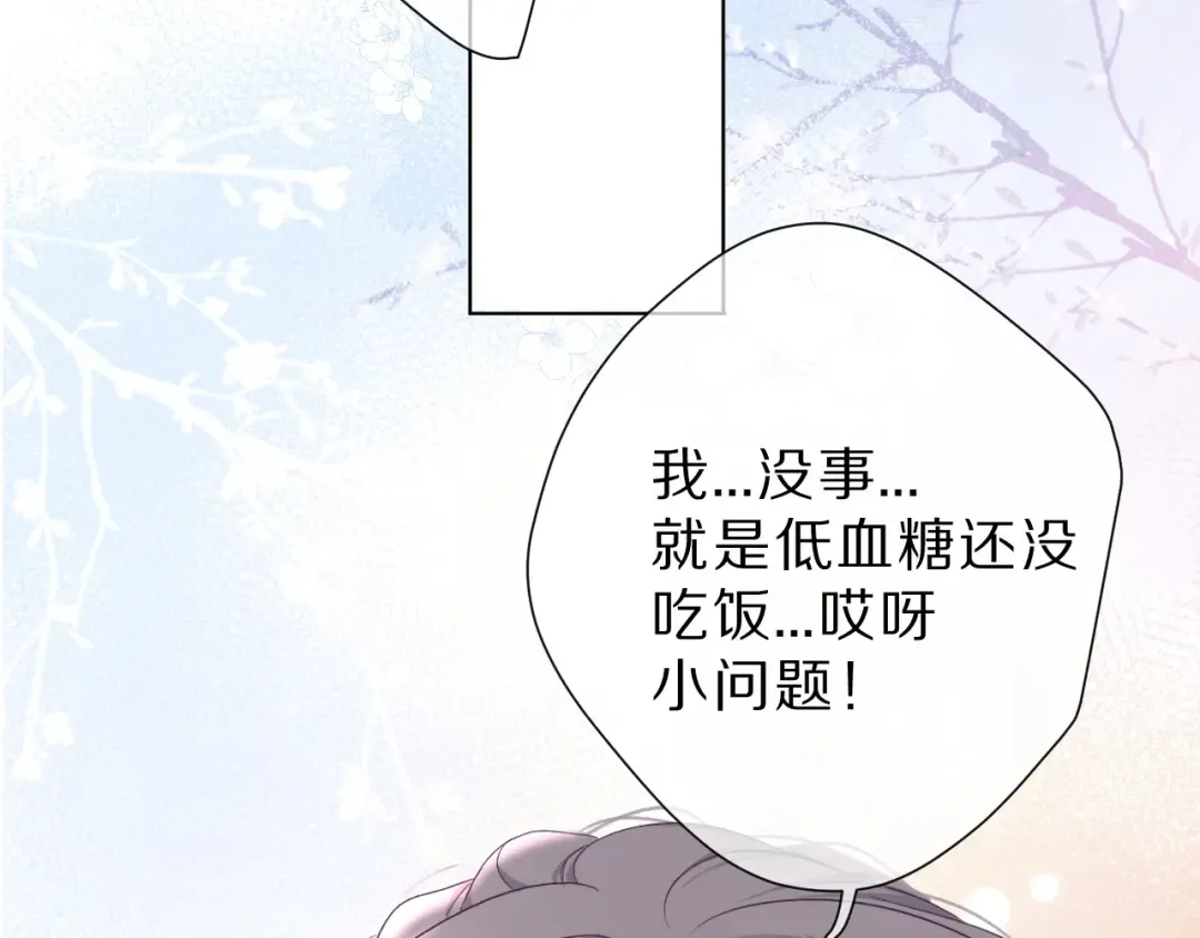 第45话 感谢的方法 第70页
