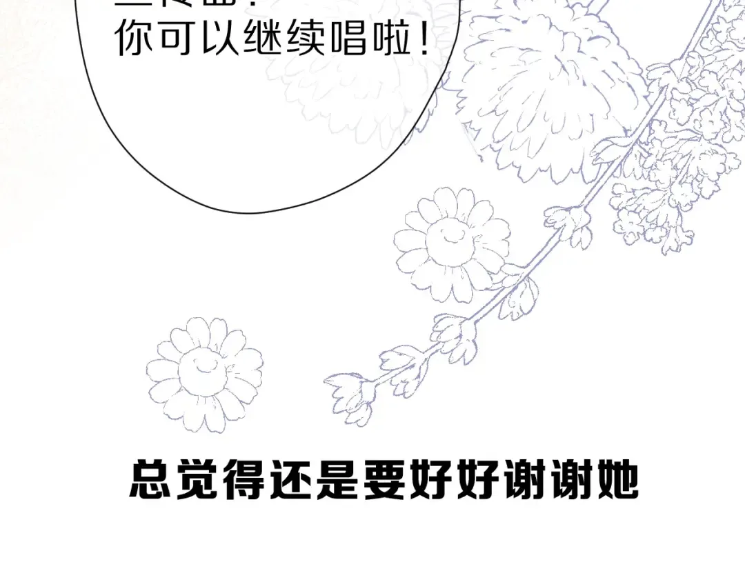 第45话 感谢的方法 第73页