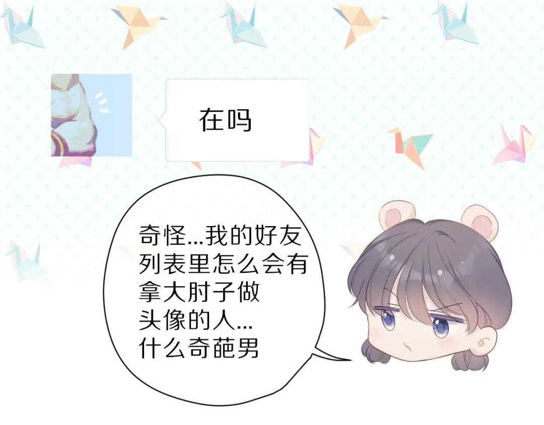 第45话 感谢的方法 第85页