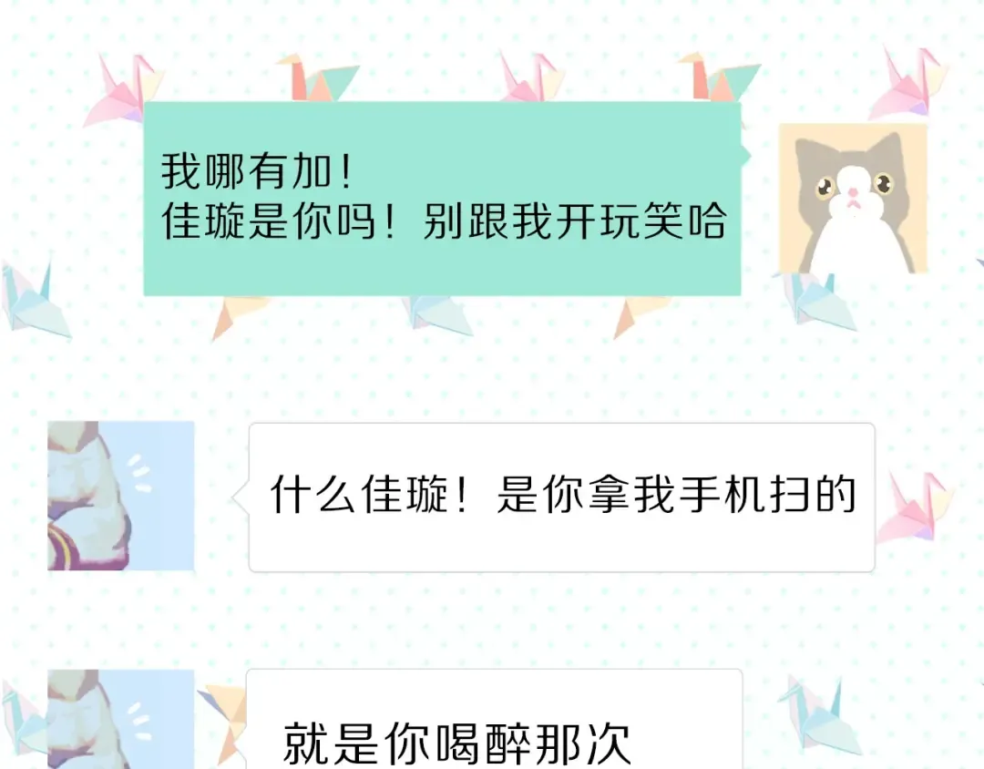 第45话 感谢的方法 第92页