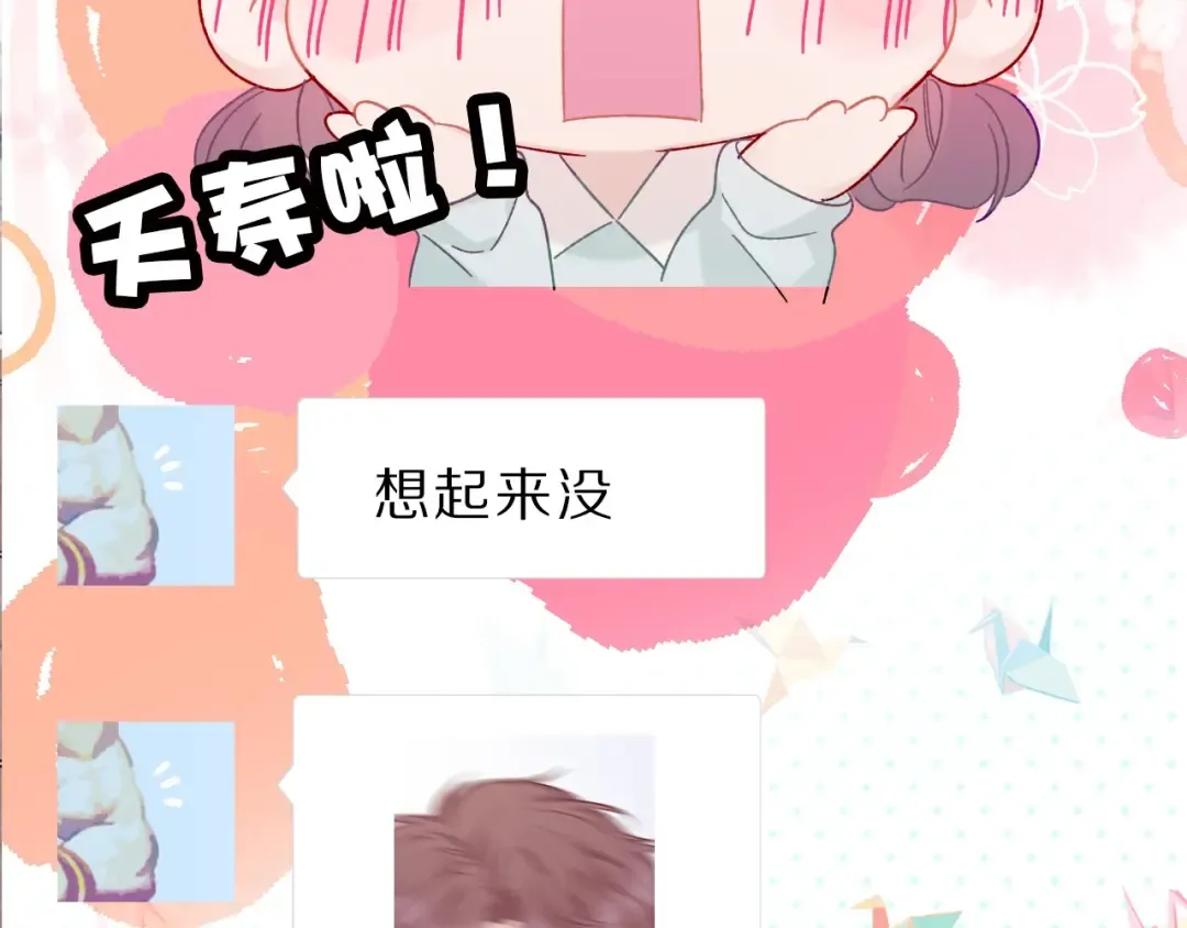 第45话 感谢的方法 第97页