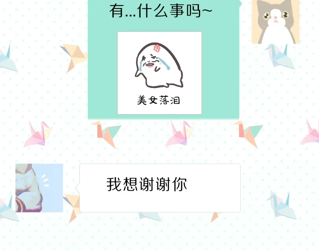 第45话 感谢的方法 第100页