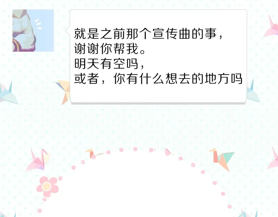 第45话 感谢的方法 第101页