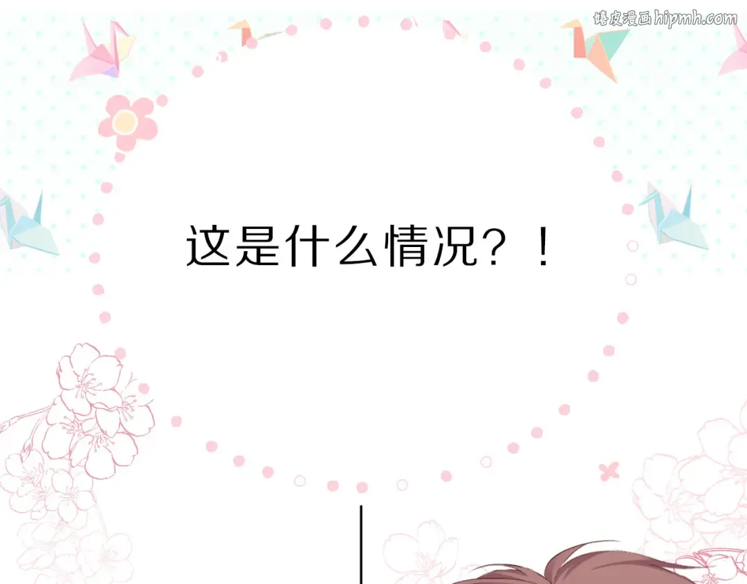 第46话 一起爬山吗 第1页