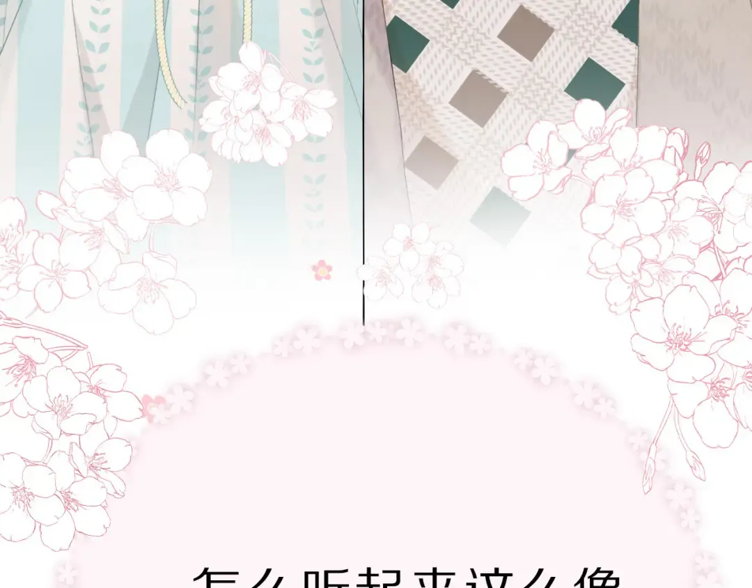 第46话 一起爬山吗 第4页
