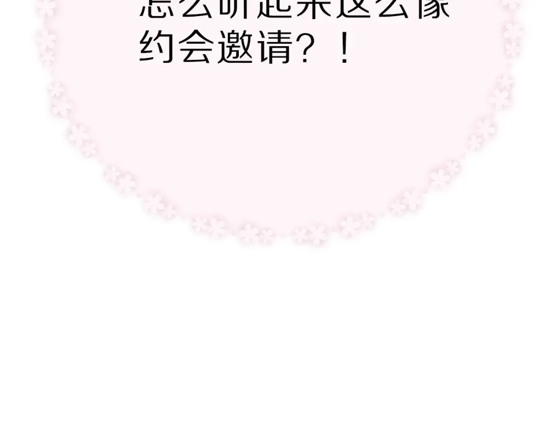 第46话 一起爬山吗 第5页