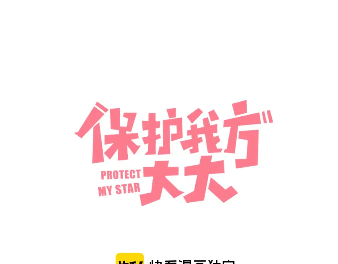 第46话 一起爬山吗 第6页