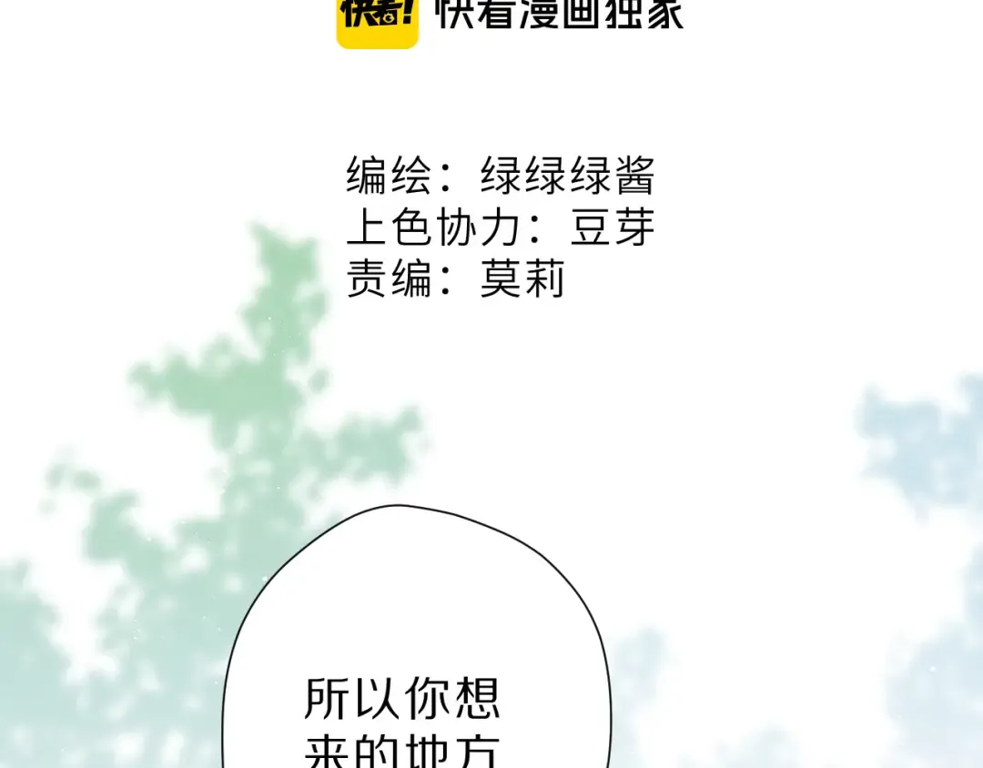 第46话 一起爬山吗 第7页