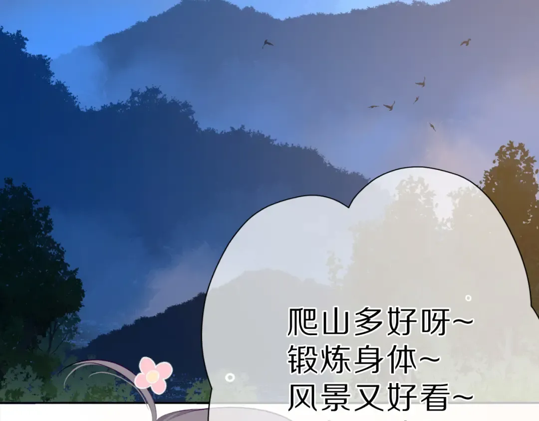第46话 一起爬山吗 第13页