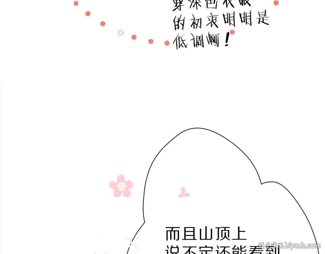 第46话 一起爬山吗 第16页