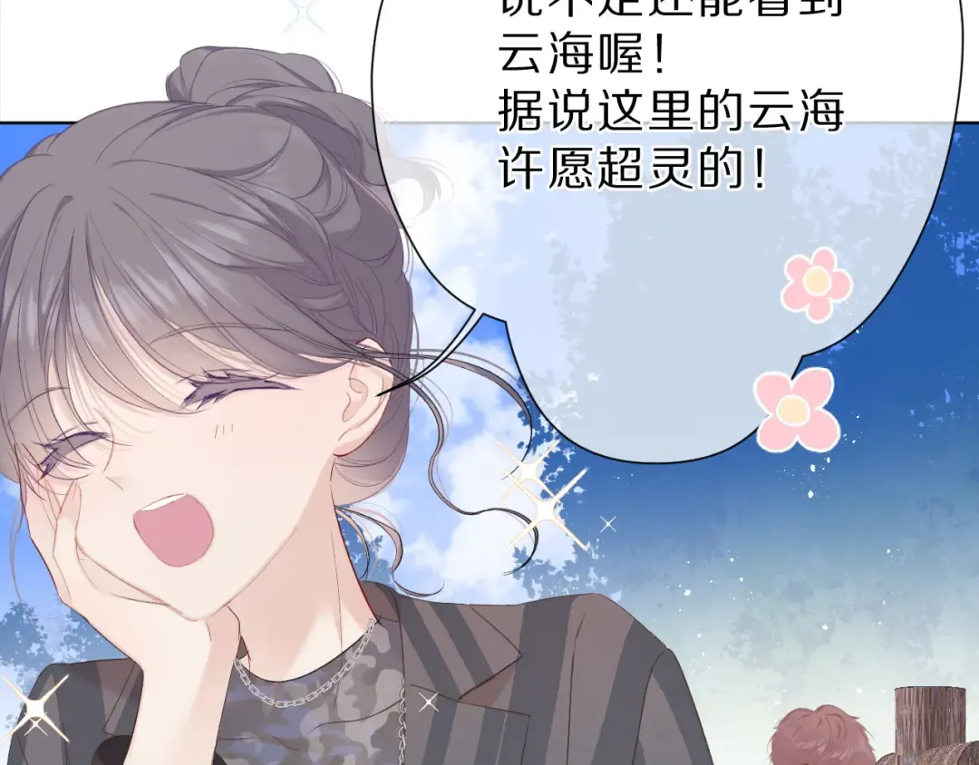 第46话 一起爬山吗 第17页