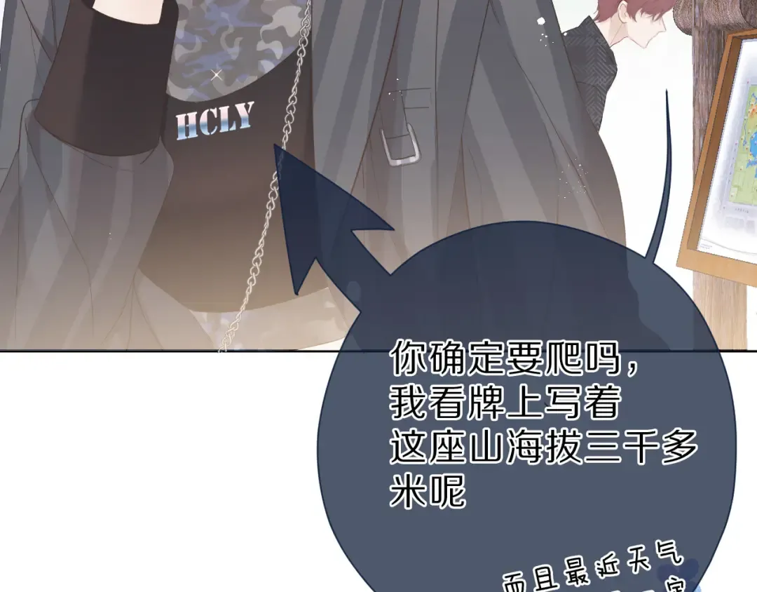第46话 一起爬山吗 第18页