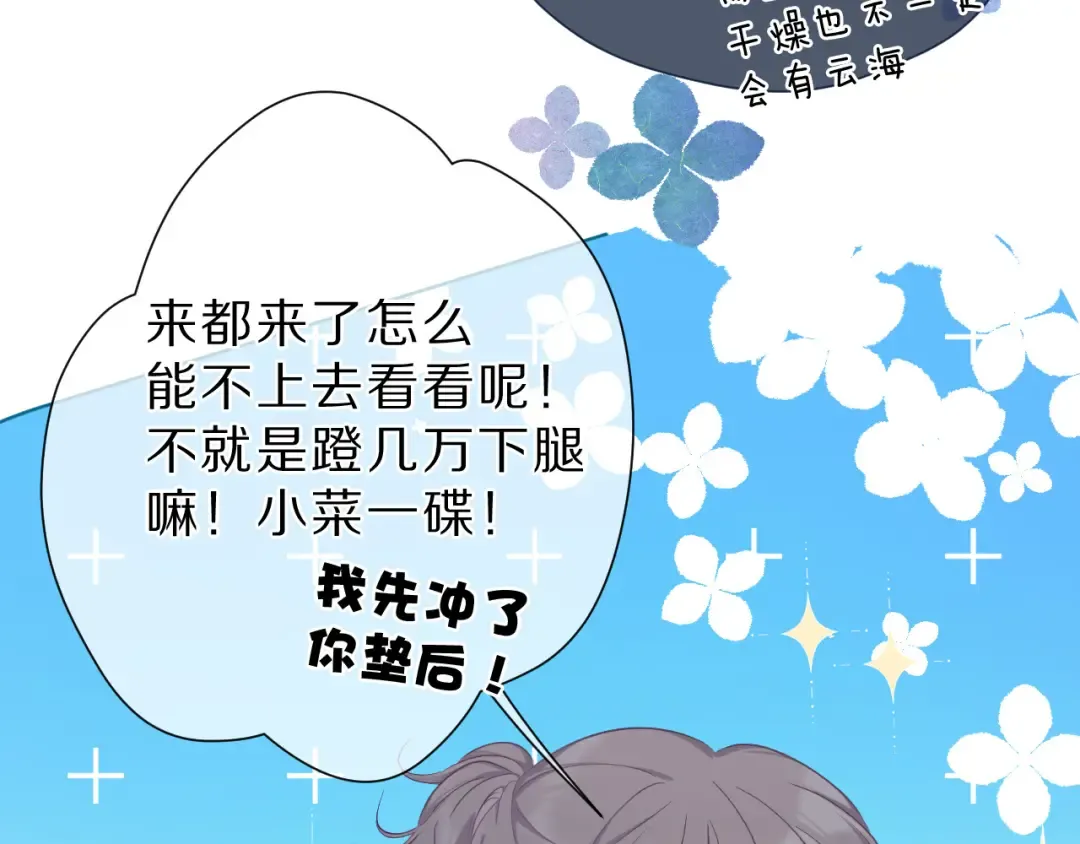 第46话 一起爬山吗 第19页