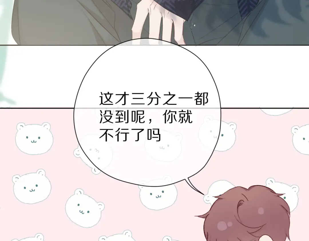 第46话 一起爬山吗 第25页