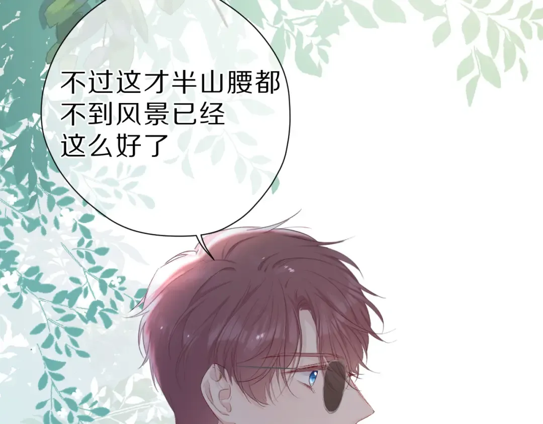 第46话 一起爬山吗 第29页