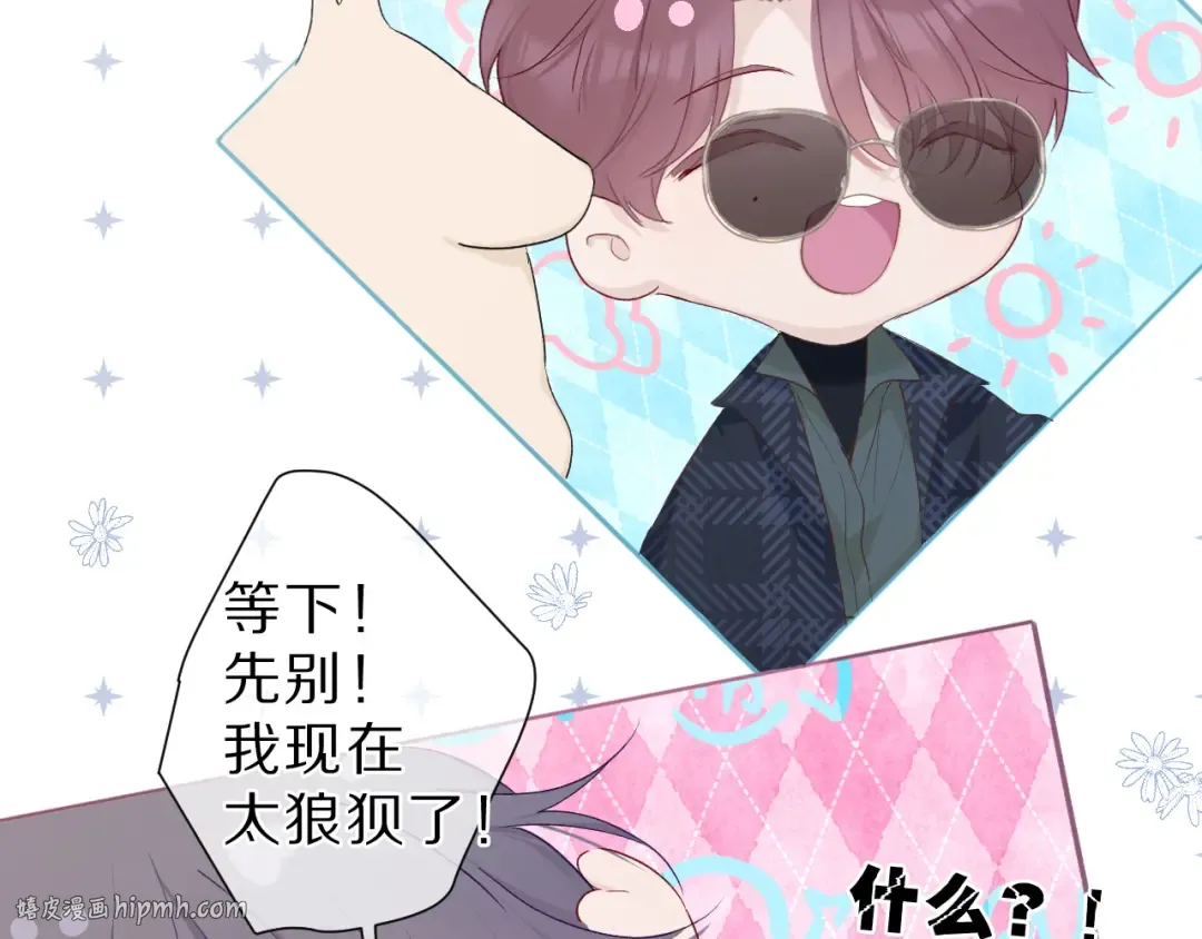 第46话 一起爬山吗 第32页
