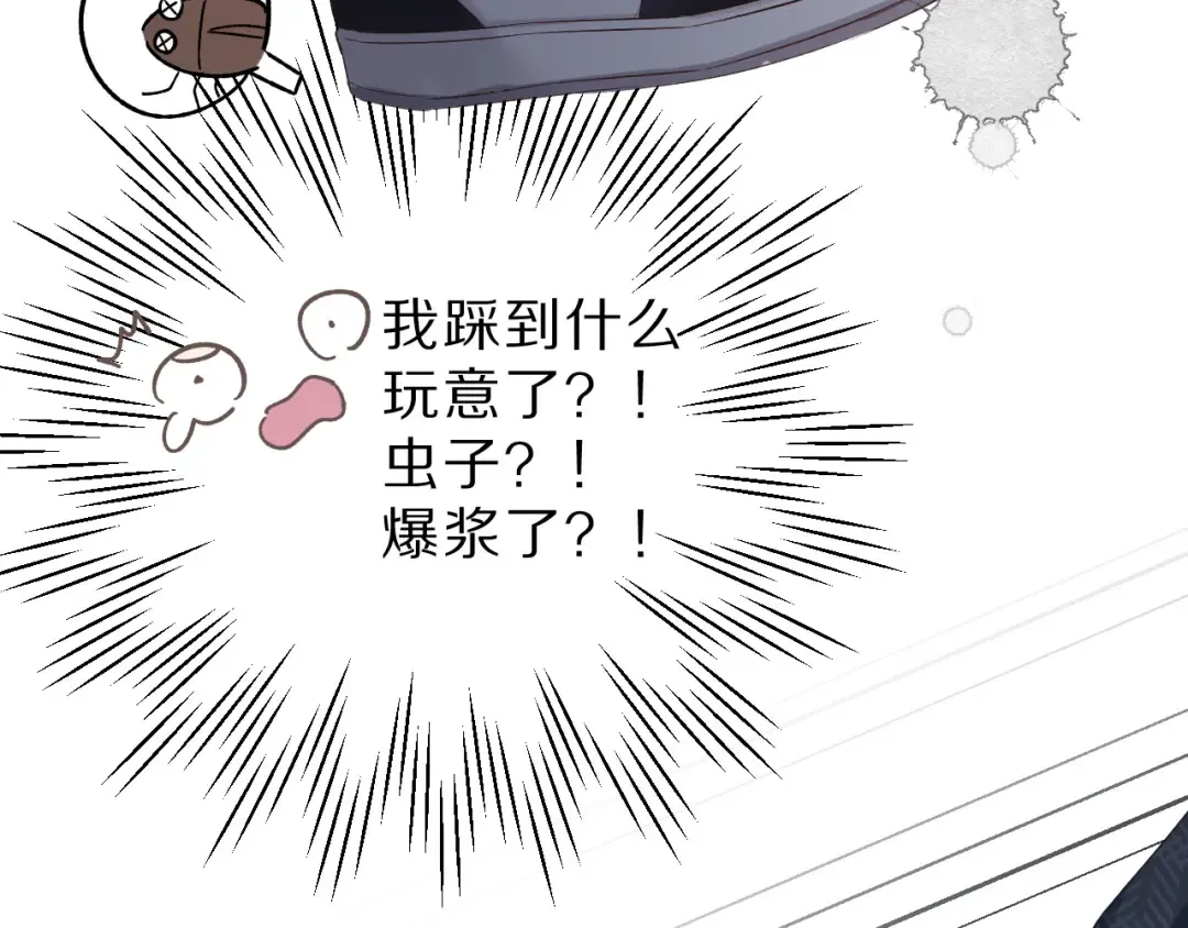 第46话 一起爬山吗 第35页