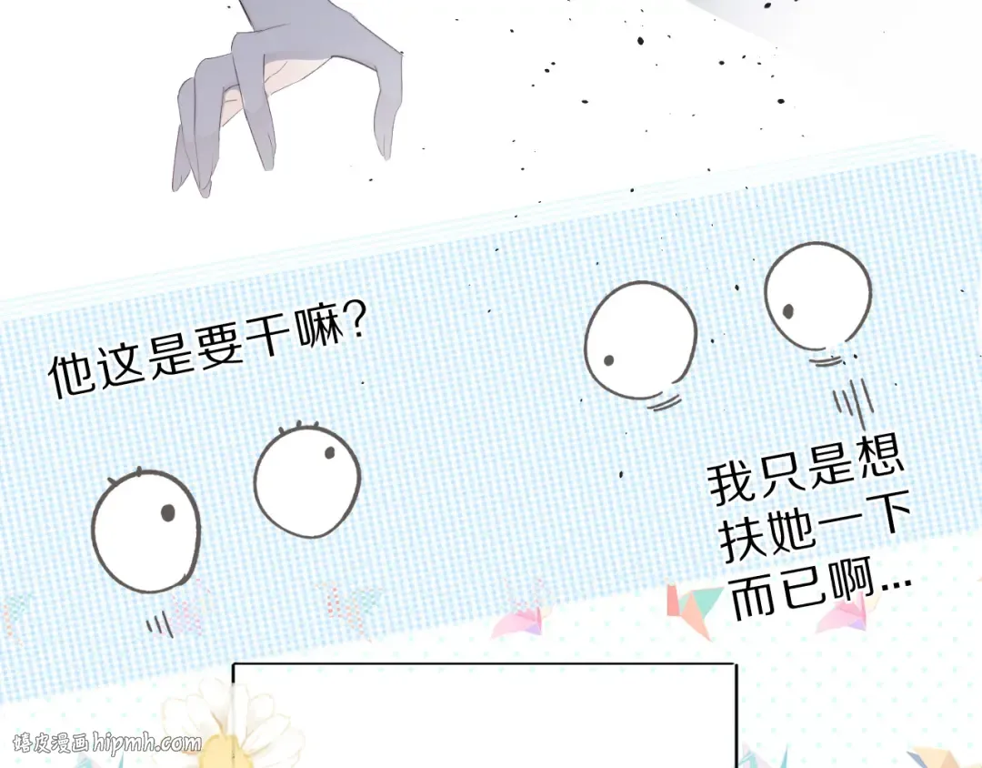 第46话 一起爬山吗 第40页