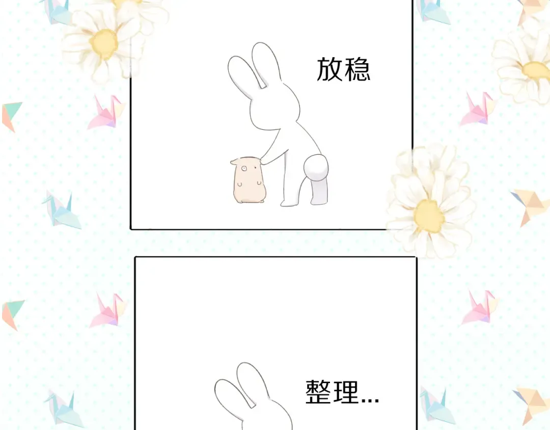第46话 一起爬山吗 第41页