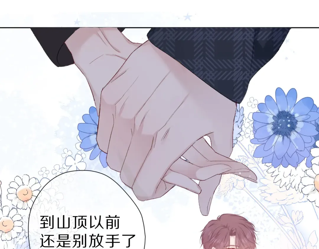 第46话 一起爬山吗 第43页