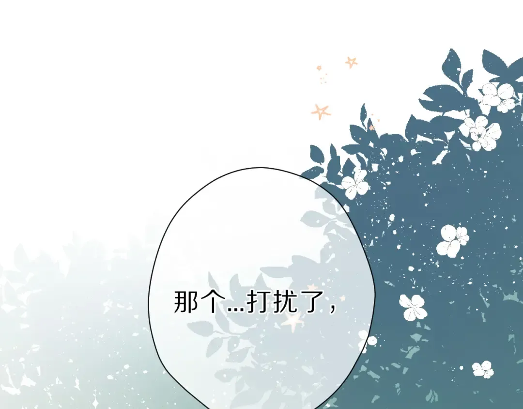 第46话 一起爬山吗 第47页