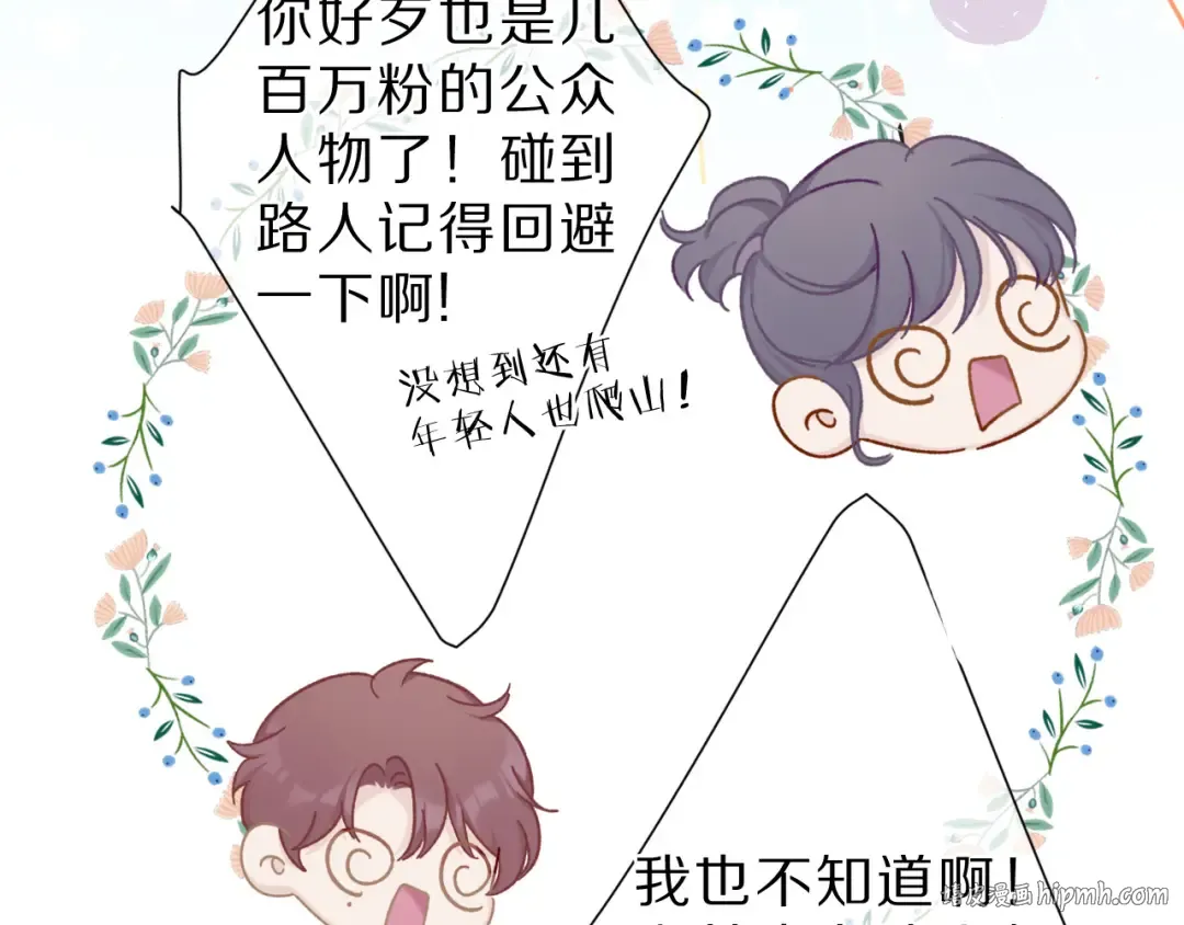 第46话 一起爬山吗 第56页