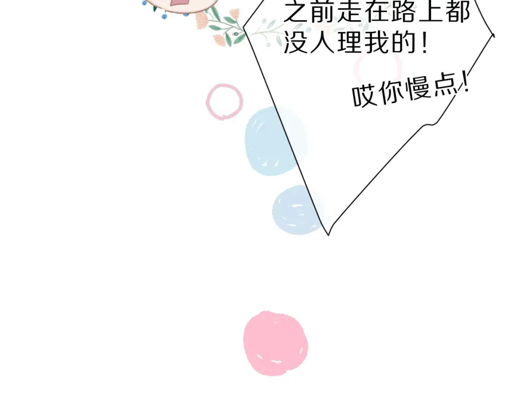 第46话 一起爬山吗 第57页