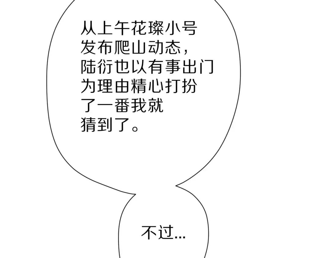 第46话 一起爬山吗 第63页