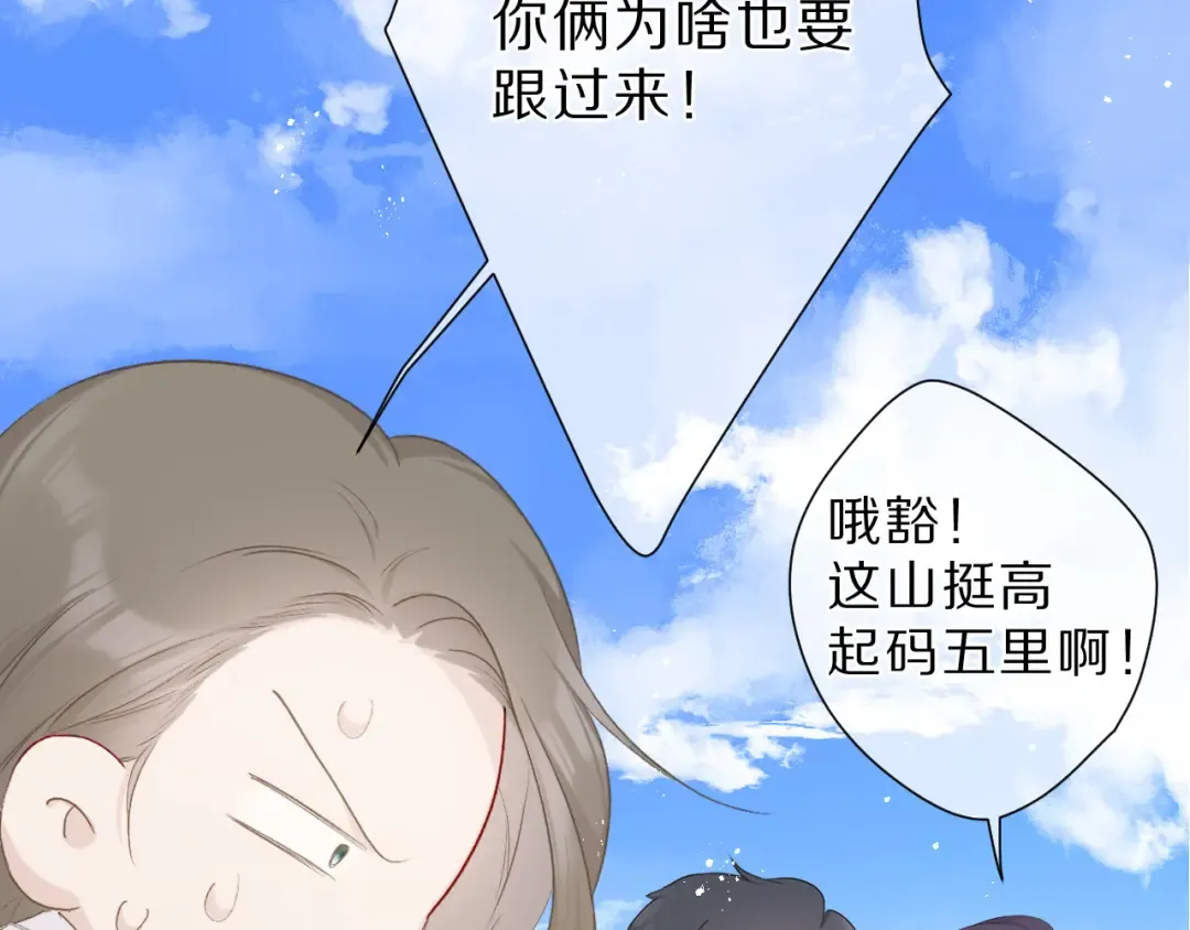 第46话 一起爬山吗 第65页