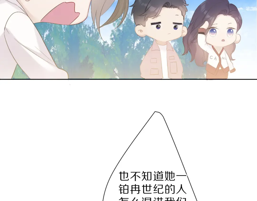 第46话 一起爬山吗 第66页