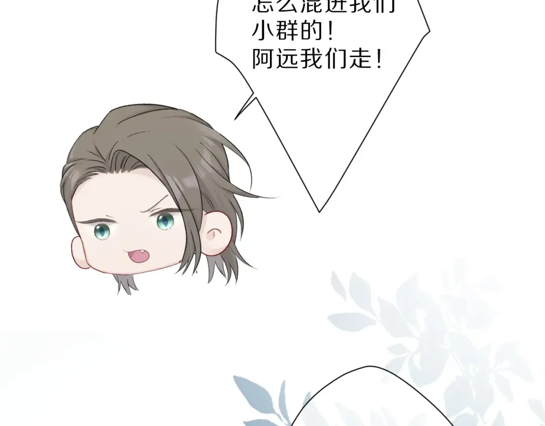 第46话 一起爬山吗 第67页