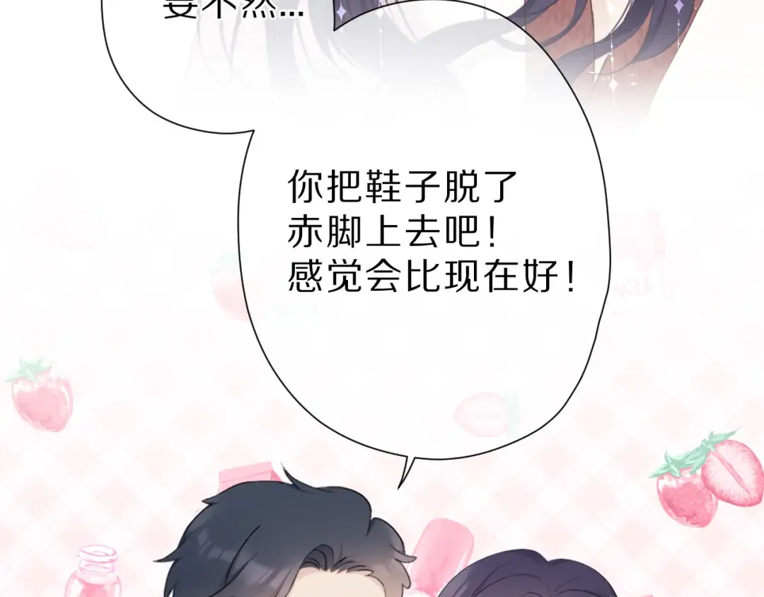 第46话 一起爬山吗 第73页