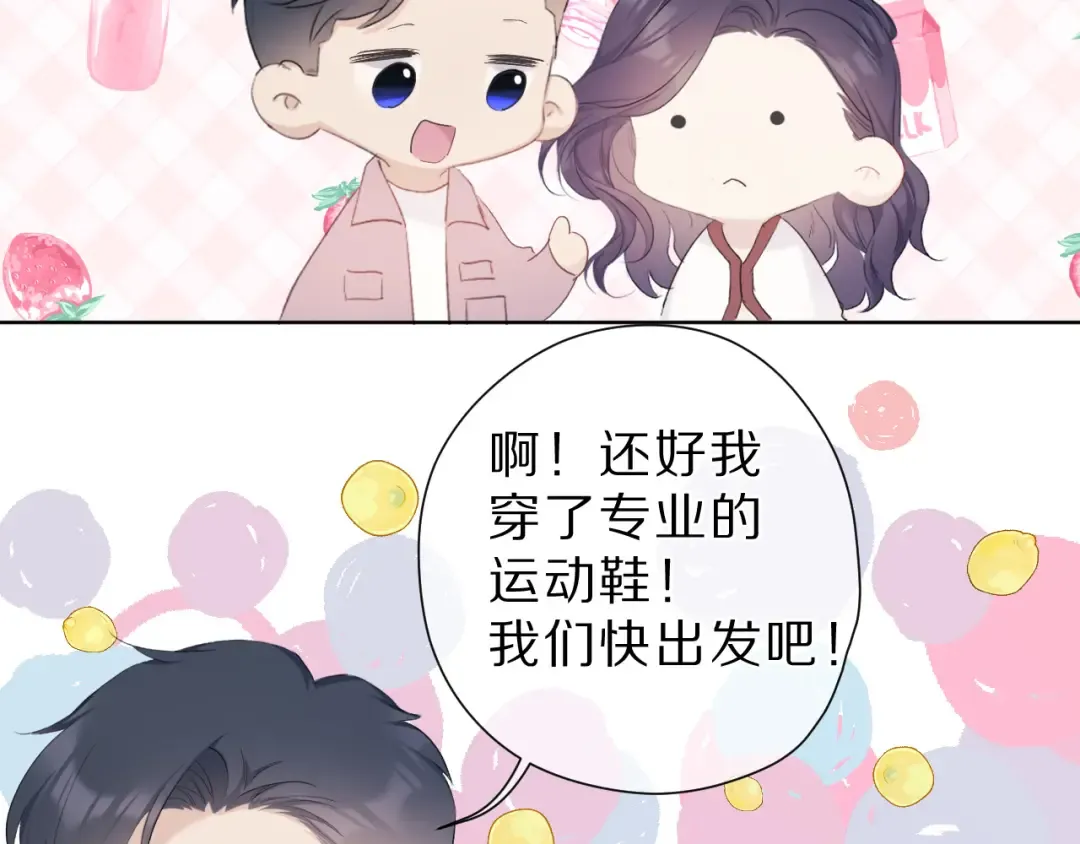 第46话 一起爬山吗 第74页