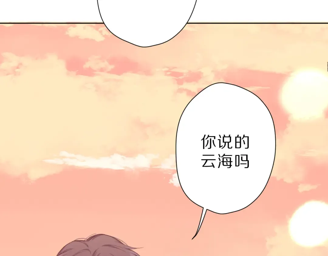 第46话 一起爬山吗 第82页