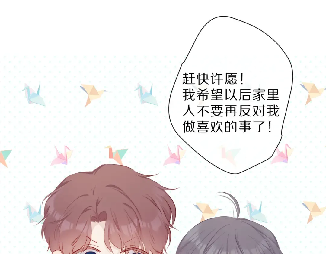 第46话 一起爬山吗 第91页