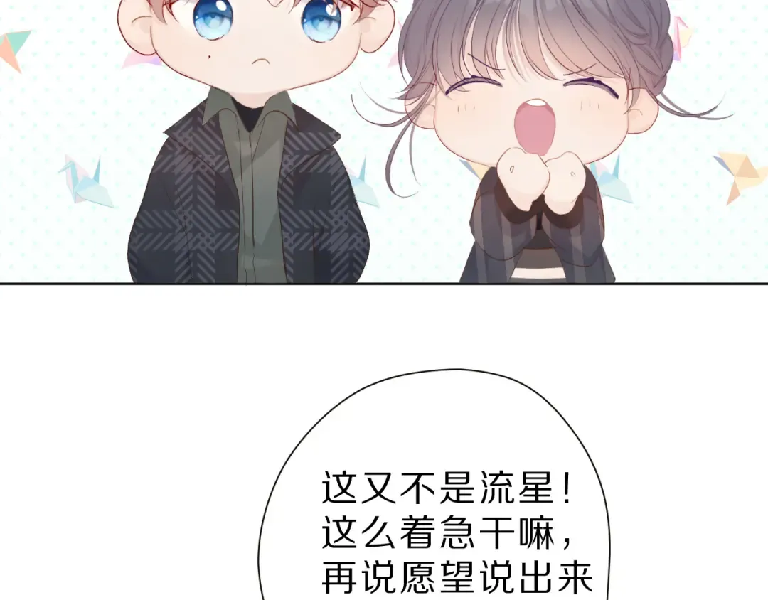 第46话 一起爬山吗 第92页