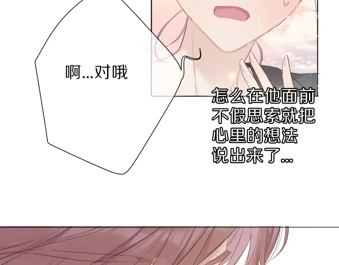 第46话 一起爬山吗 第95页