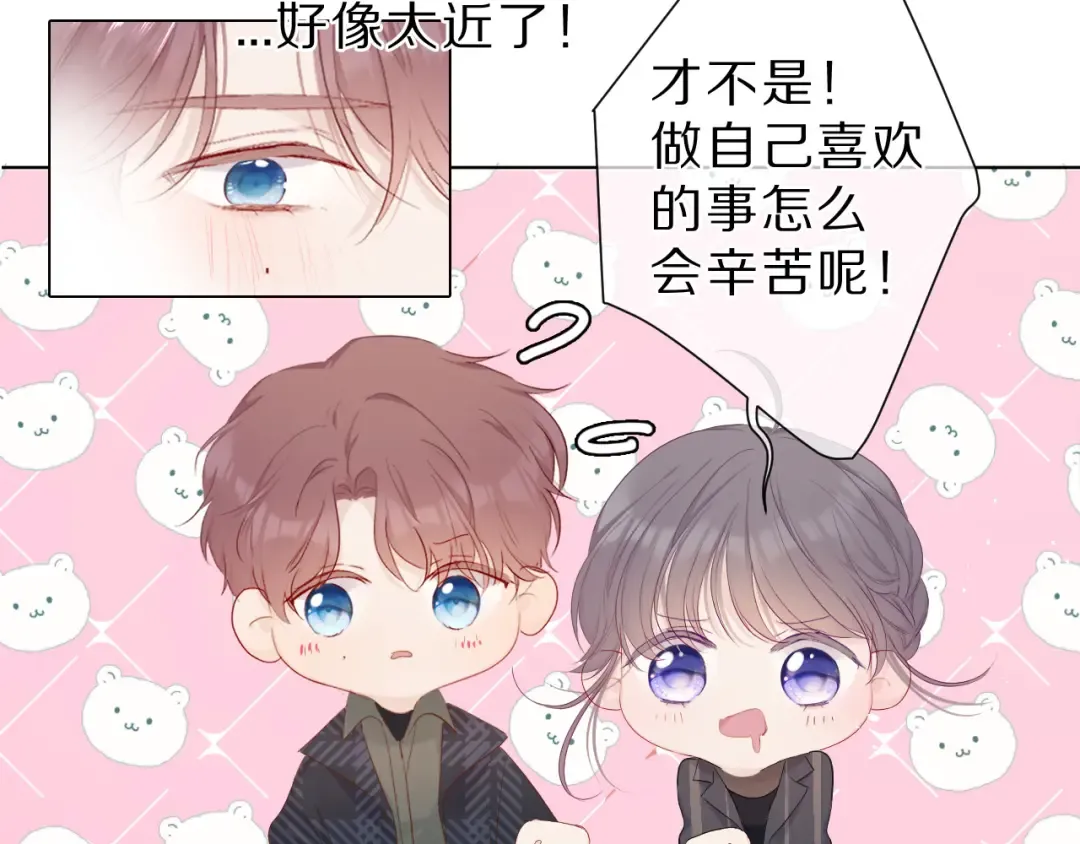 第46话 一起爬山吗 第101页