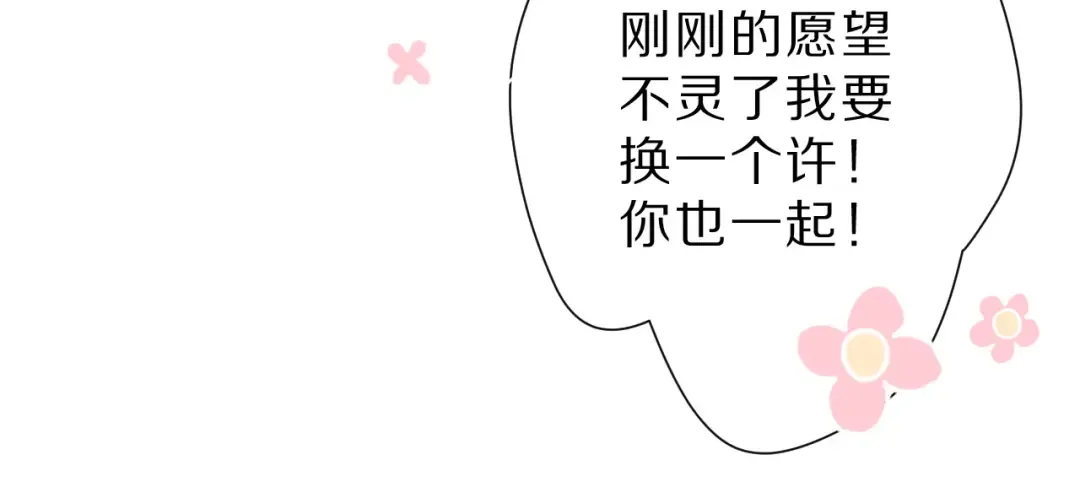 第46话 一起爬山吗 第106页
