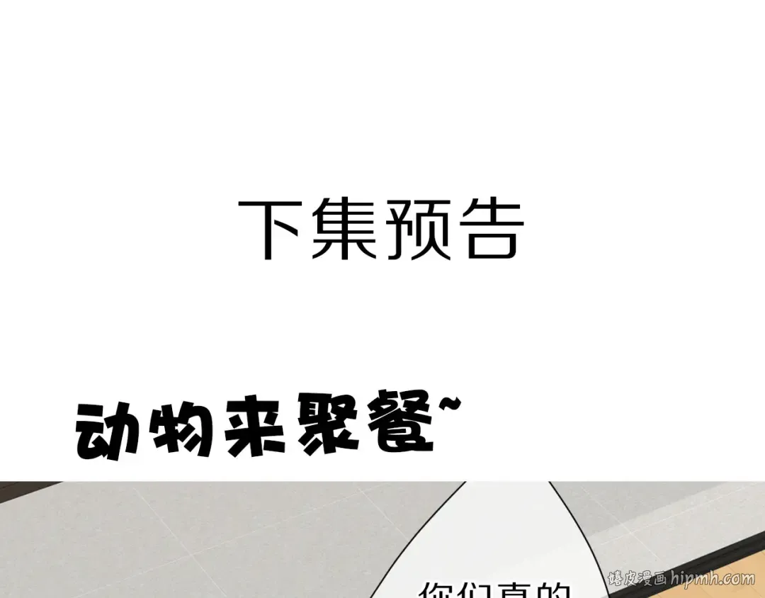 第46话 一起爬山吗 第128页