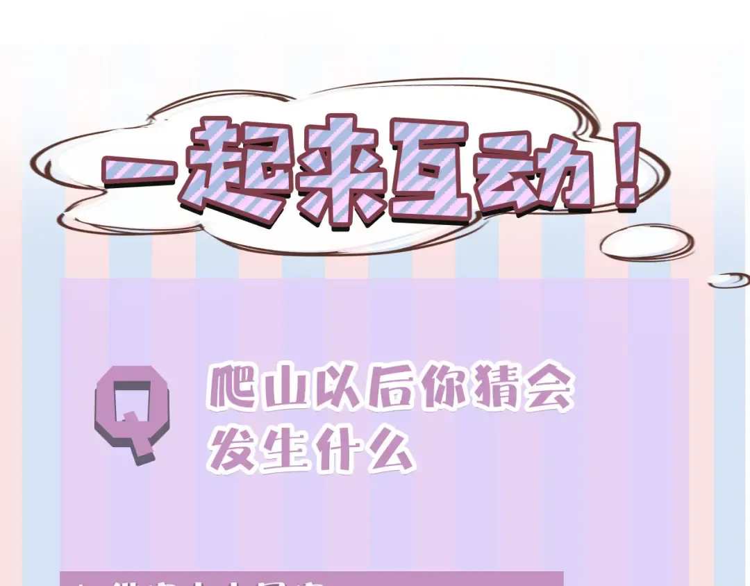 第46话 一起爬山吗 第135页