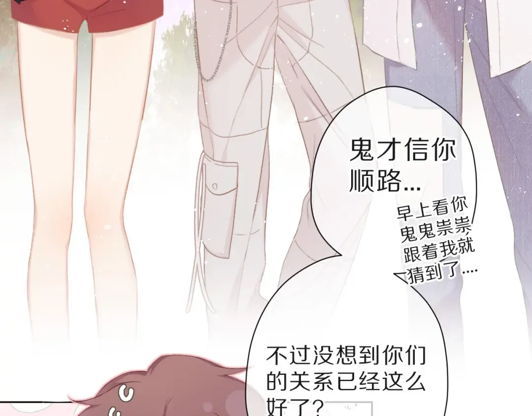 第47话 心动的声音 第5页