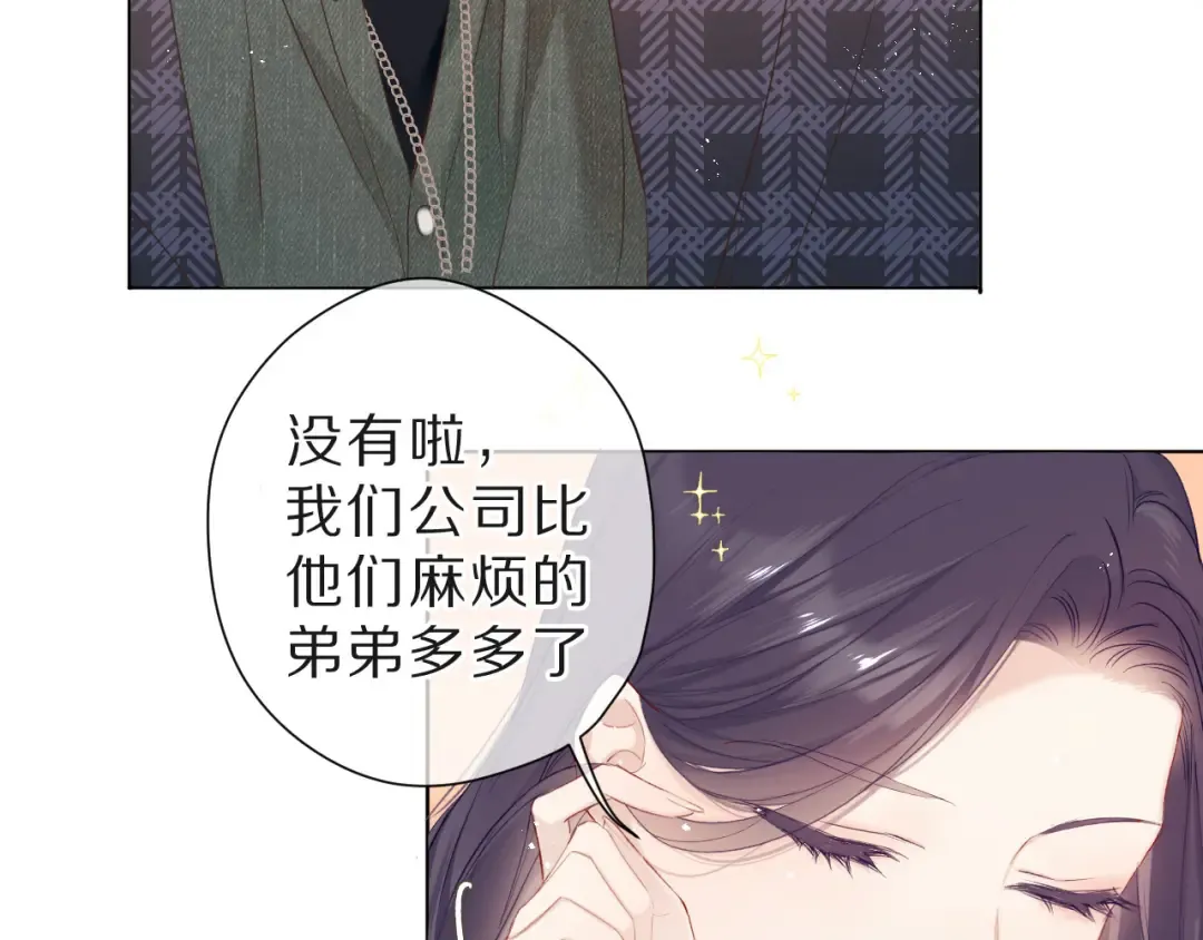 第47话 心动的声音 第9页