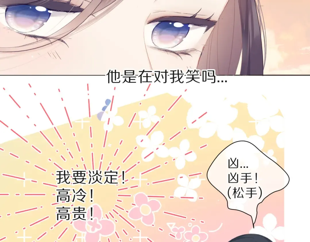 第47话 心动的声音 第11页