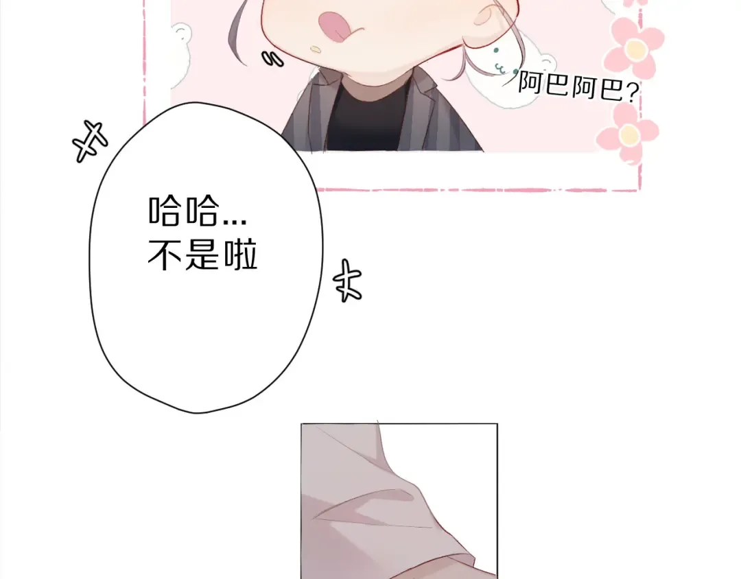 第47话 心动的声音 第46页