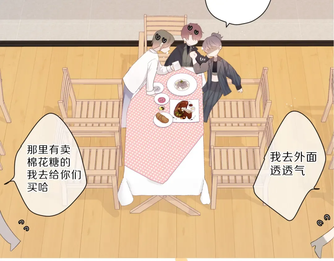 第47话 心动的声音 第59页