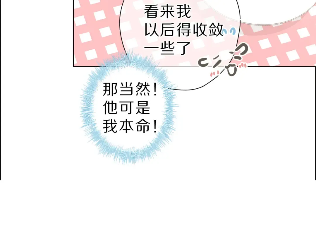 第47话 心动的声音 第71页