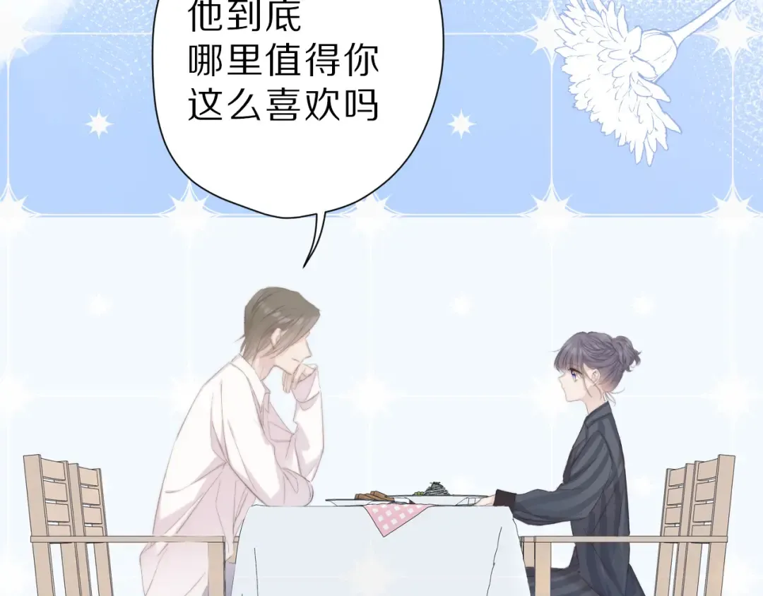 第47话 心动的声音 第74页