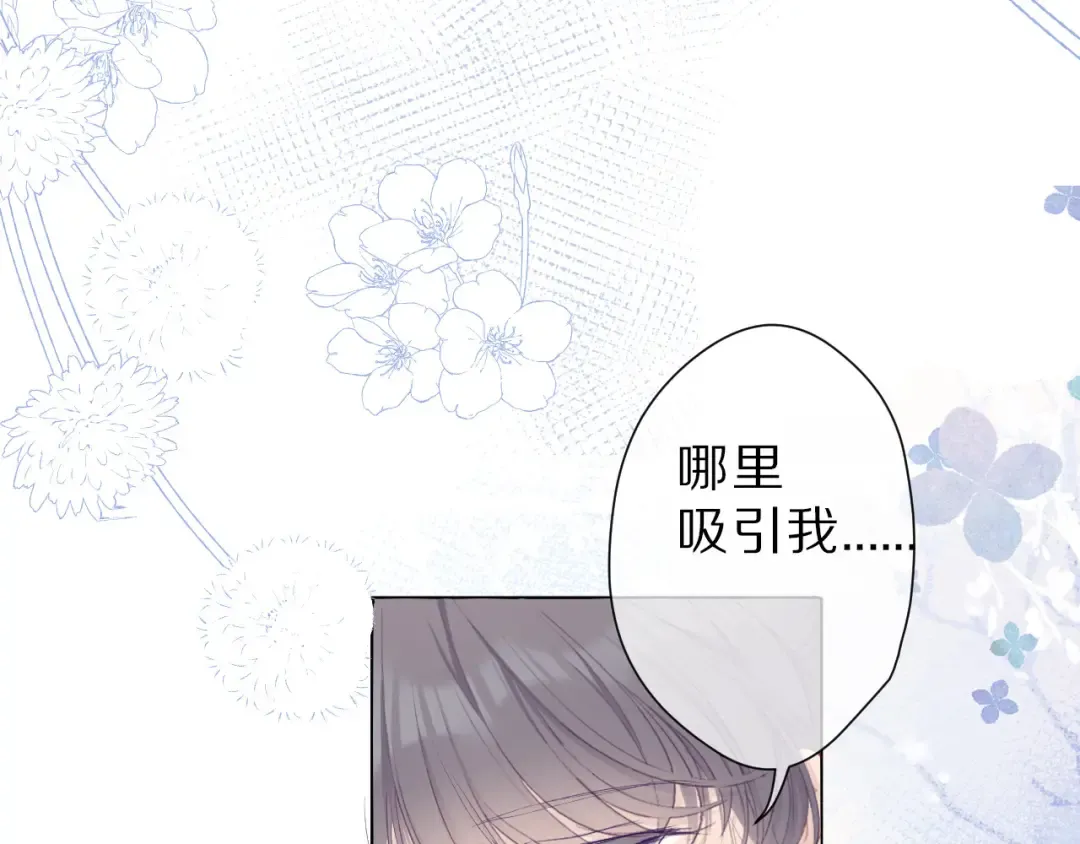 第47话 心动的声音 第76页